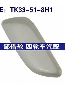 适用马自达CX-9汽车左大灯清洗器喷嘴帽盖TK33-51-8H1 TK33518H1
