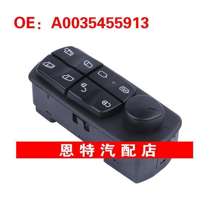 A0035455913 适用98-13奔驰卡车Atego 玻璃升降器总开关车窗开关