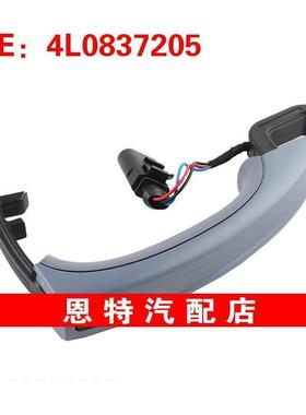 4L0837205 4L0837205B 适用2007-2015奥迪Q7 车门外拉手 外门把手