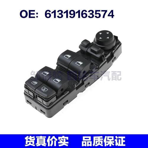 适用于BMW 7系玻璃升降器开关/汽车摇窗机开关带面板 61319163574