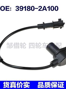 391802A100适用Hyundai现代曲轴位置传感器 曲轴脉冲39180-2A100
