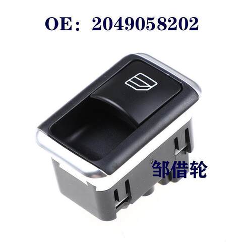 梅塞德斯C250 C63 W204玻璃升降器单开关2049058202 2048707358