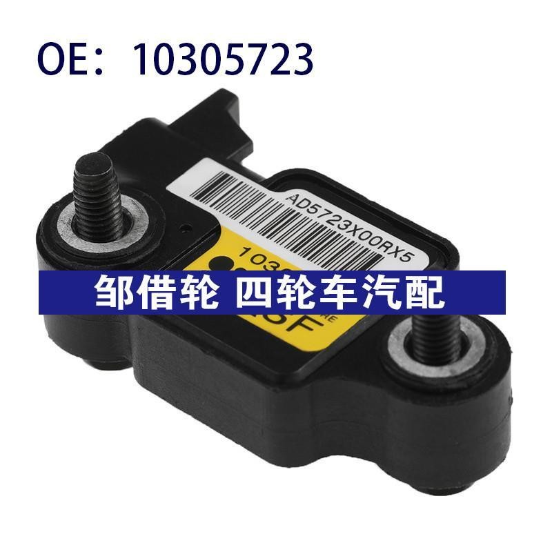 10305723适用于2000-2005雪佛兰IMPALA 碰撞传感器冲击震动传感器