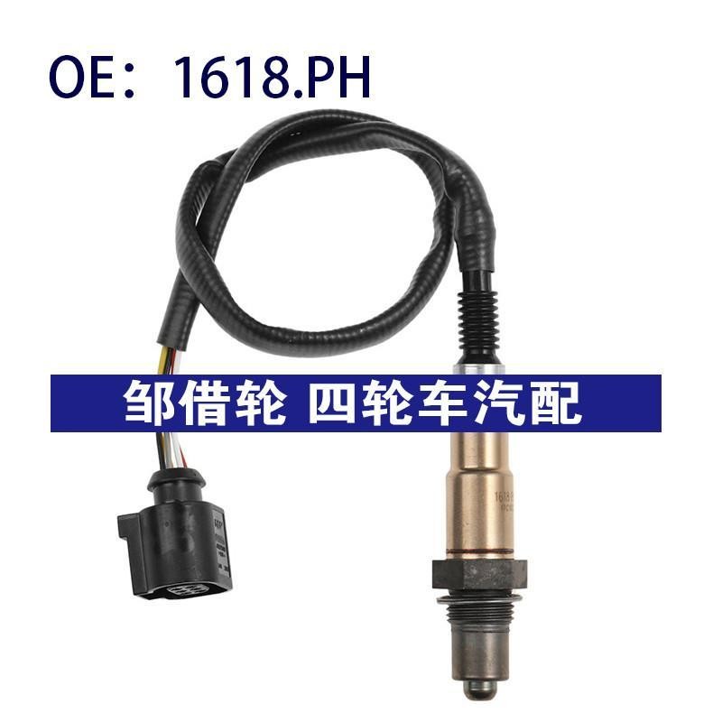 跨境1618.PH适用于雪铁龙C4汽车配件 发动机氧传感器空燃比传感器
