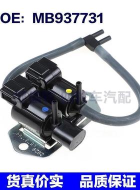 适用于 三菱帕杰罗L200电磁阀 MB937731 MB620532