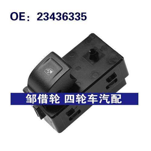 23436335 适用于2014-2018雪佛兰GM玻璃升降器单开关车窗控制开关