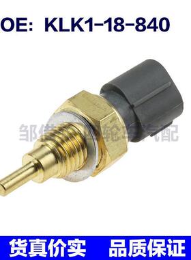 KLK118840适用于丰田雅力士水温冷却剂温度传感器KLK1-18-840