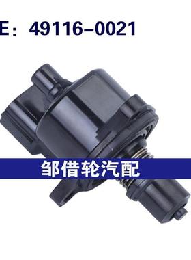 49116-0021适用Kawasaki Teryx怠速马达 怠速空气控制阀491160021