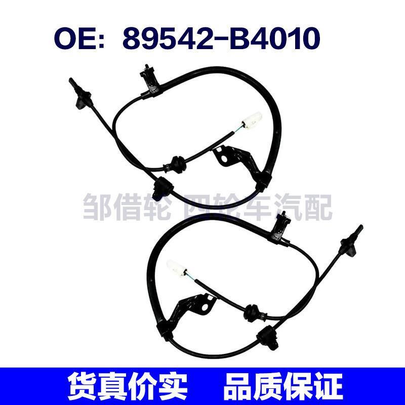 89542-B4010 89543-B4010适用于05-11丰田Yaris汽车配件ABS传感器