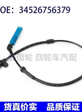 适用00-06宝马X5 E53前后左右ABS传感器34526756379 34526756380
