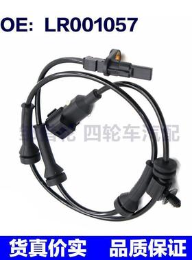 LR001056 LR001057适用于路虎神行者左右前后车轮速度传感器