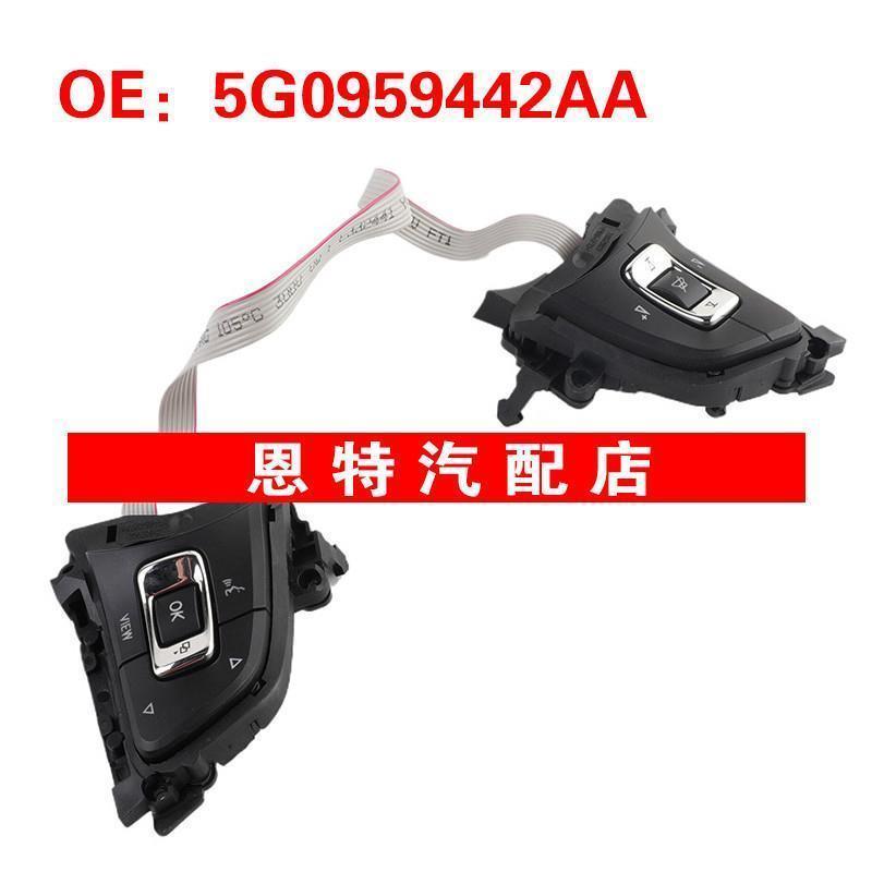 5G0959442AA 适用14-21大众帕萨特 方向盘开关方向盘盖多功能按钮