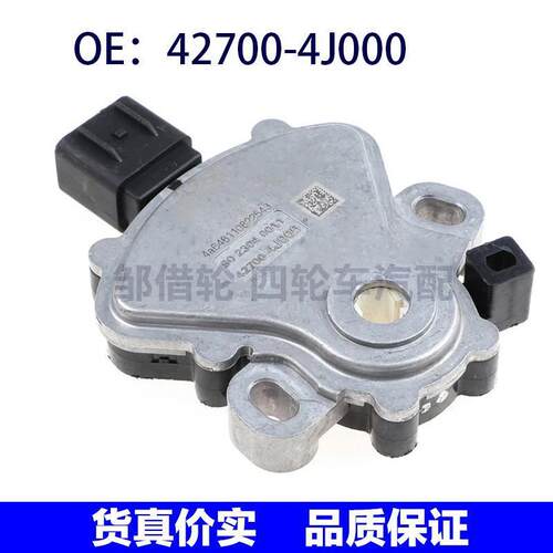 42700-4J000适用于现代起亚汽车波箱档位开关档位开关9023040011