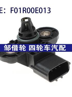 F01R00E013适用于中华 骏捷汽车的全新高质量进气压力传感器