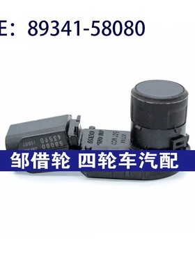 8934158080适用丰田雷克萨斯倒车雷达探头电眼传感器89341-58080