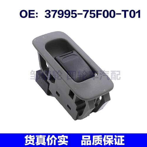 适用于五十铃 玻璃升降器开关 37995-75F00-T01 3799575F00T01