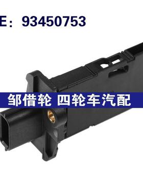 93450753 226807131R 适用于雷诺塔菲克空气流量传感器空气流量计
