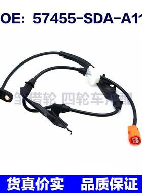 57455SDAA11适用于本田雅阁ABS防抱死轮速传感器57455-SDA-A11