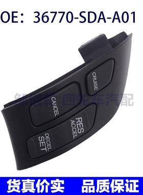 36770-SDA-A01适用于本田零配件开关右转向轮巡航开关36770SDAA01