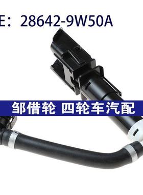 28642-9W50A适用于天籁左大灯喷水枪 大灯喷嘴清洁器286429W50A