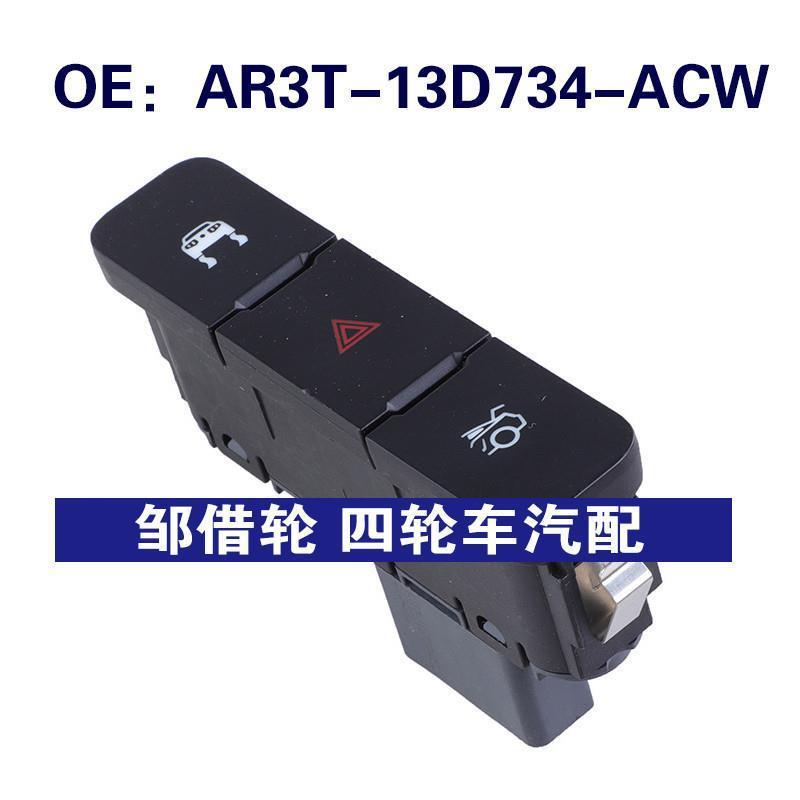AR3T-13D734-ACW适用于福特MUSTANG控制组合开关AR3T13D734ACW