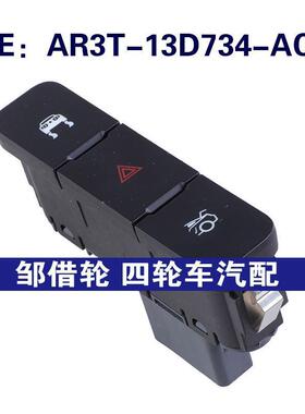 AR3T-13D734-ACW适用于福特MUSTANG控制组合开关AR3T13D734ACW