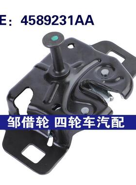 4589231AA适用于12-15道奇RAM汽车配件 发动机机盖锁抽油烟机闩锁