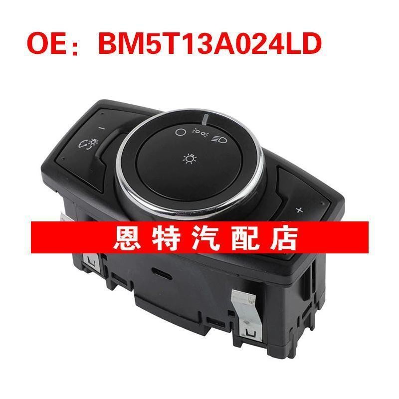 BM5T13A024LD适用于2012-2019福特全顺前照灯开关车头灯调光开关