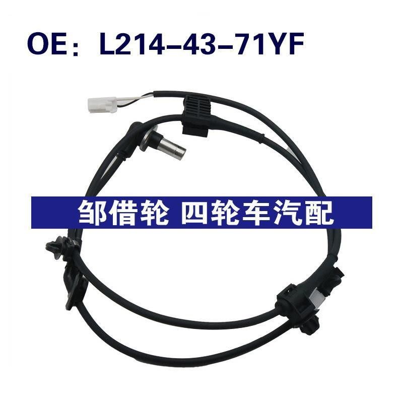 适用于马自达2012-2014 abs传感器 L214-43-71YF L2144371YF