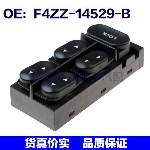 适用福特电动车窗F4ZZ-14529-B玻璃升降器总开关F4ZZ14529B