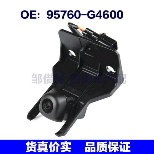 95760-G4600适用于现代起亚倒车摄像头停车辅助摄像头95760G4600