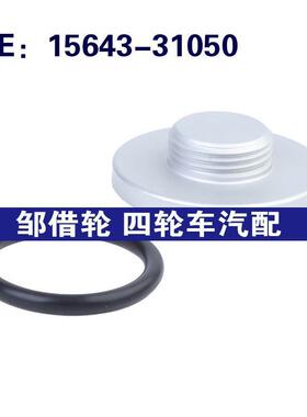 15643-31050适用于丰田Camry汽车机油盖滤油器外壳盖1564331050
