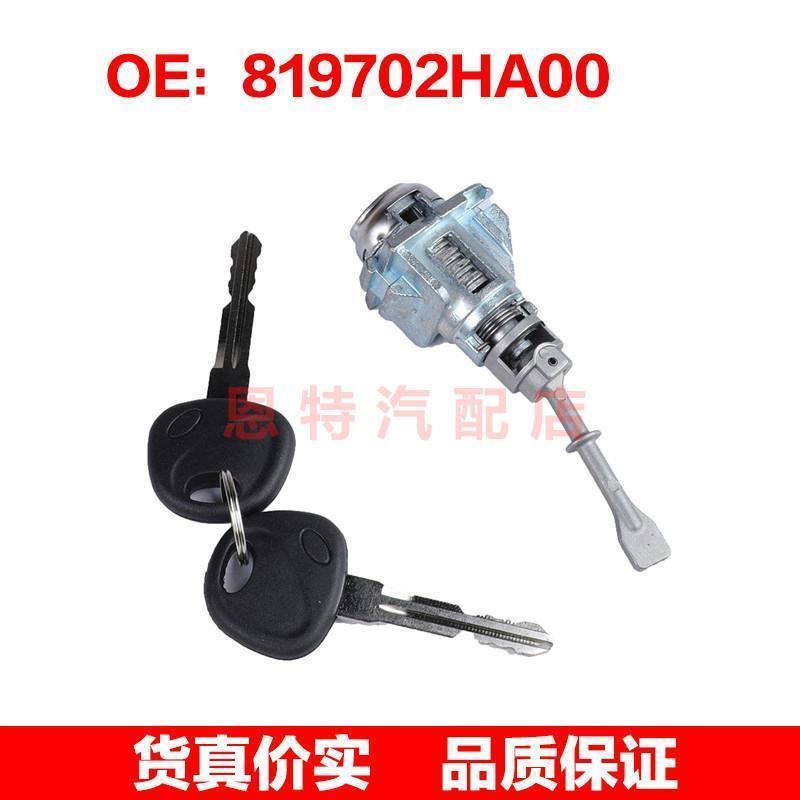819702HA00 适用于2006-2010现代汽车配件点火锁胆点火锁桶带钥匙