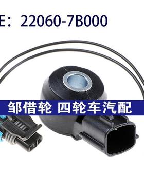 适用于日产尼桑水星汽车传感器爆震传感器22060-7B000 220607B000