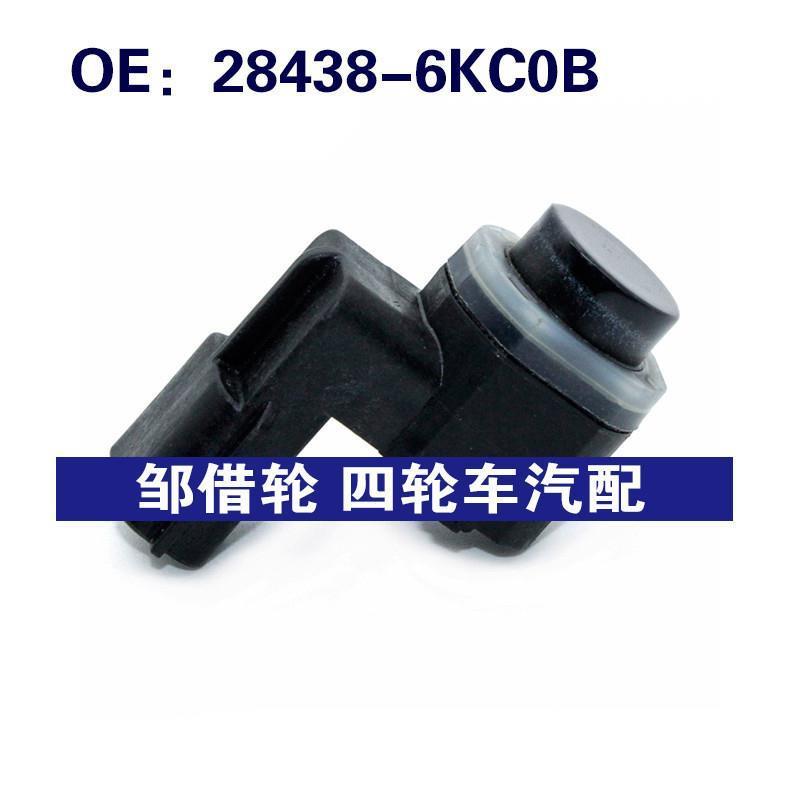284386KC0B适用于日产倒车雷达探头PDC电眼传感器28438-6KC0B