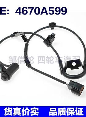 汽车配件 跨境货源 适用三菱 后左ABS传感器 刹车感应线 4670A599