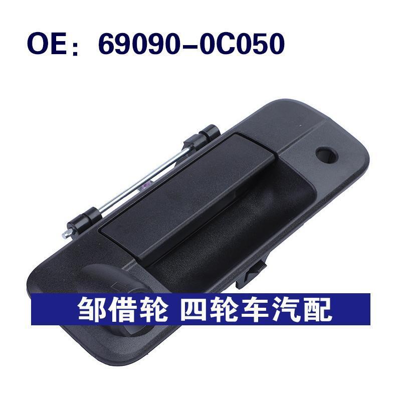 69090-0C050适用于07-13丰田Tundra汽车 行李箱门把手 行李箱拉手