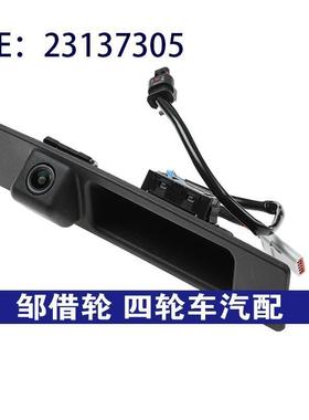 汽配 适用于18-20雪佛兰GM后视摄像头带升降门后备箱把手23137305