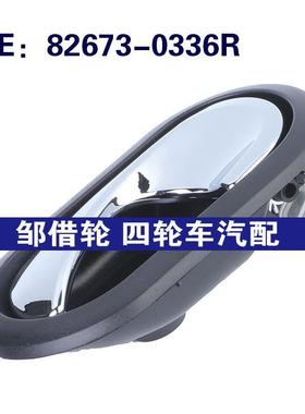 82673-0336R适用于雷诺TWINGO汽车车门把手车门内拉手826730336R
