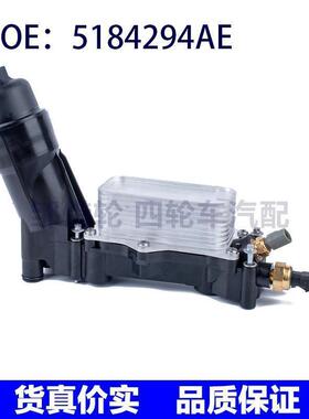 机油滤清器总成 5184294AE 5184294AD 5184294AC 带传感器 3.6L