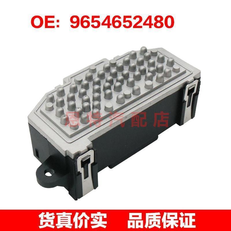 6441W9 9654652480适用于雪铁龙 菲亚特汽车 空调鼓风机电阻模块