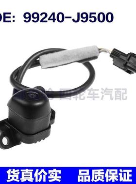 99240-J9500适用21-22现代Kona后视倒车车载停车摄像头99240J9500