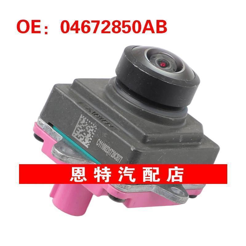 04672850AB适用于2021-2024道奇吉普RAM 1500后视倒车辅助摄像头