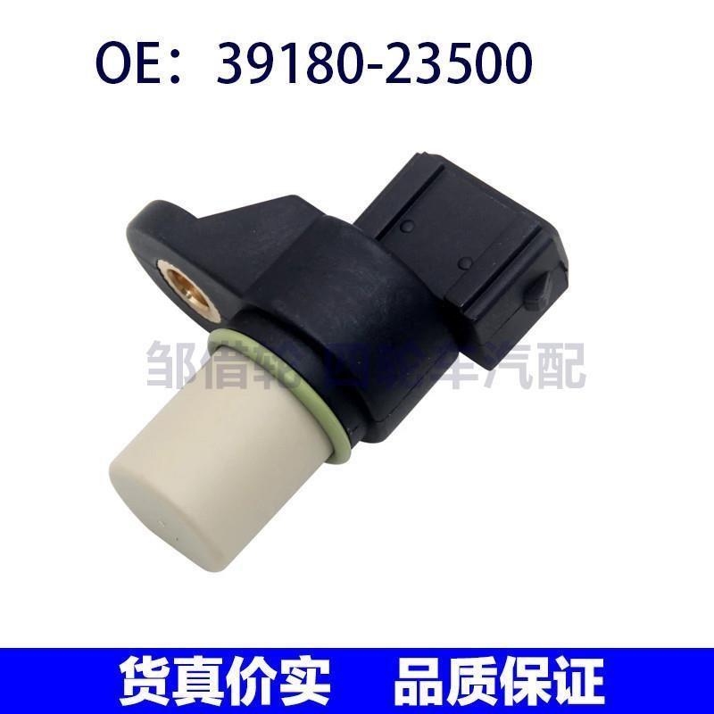 3918023500适用现代索纳塔途胜凸轮轴曲轴位置传感器39180-23500