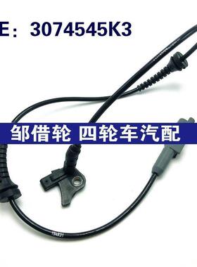 汽车ABS传感器适用于标致3074545K3 4545F59665386780 96496780
