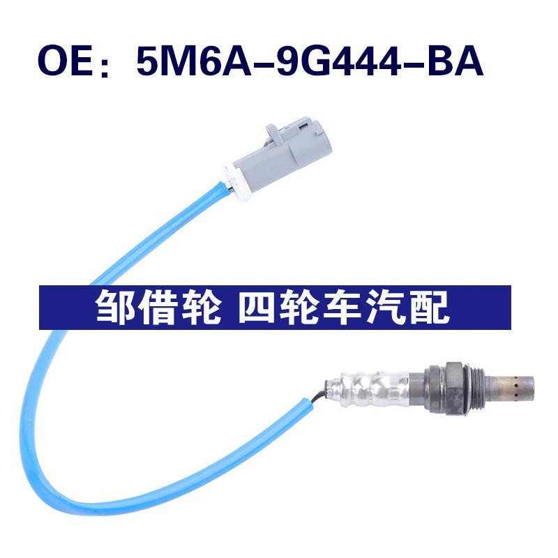 5M6A-9G444-BA适用福特Escape氧传感器空气燃比传感器5M6A9G444BA