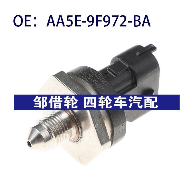 AA5E-9F972-BA适用于Ford/福特喷油器燃油压力传感器AA5E9F972BA