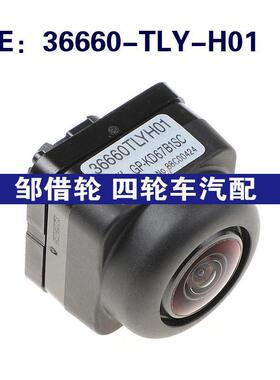 36660-TLY-H01适用于Honda本田后视摄像头车载摄像头36660TLYH01