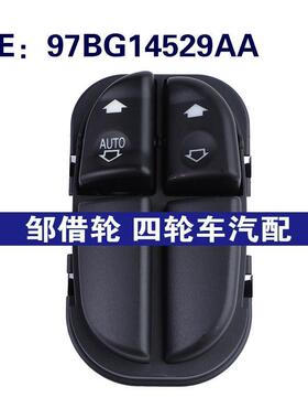 97BG14529AA 适用1997-2001福特蒙迪欧 玻璃升降器总开关车窗开关