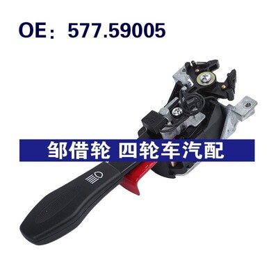 577.59005适用于Kenworth肯沃斯卡车 大灯开关转向信号灯组合开关